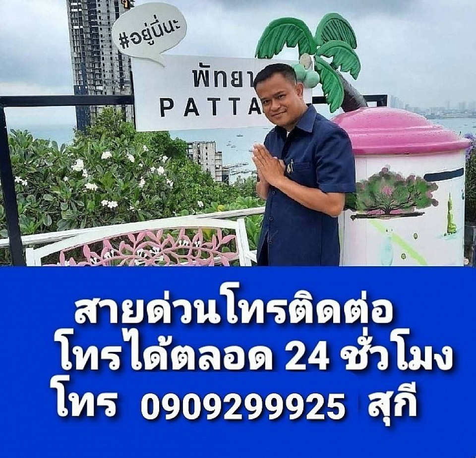 โทร. 090-929-9925 สุกี