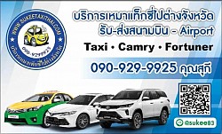 บริการทุกระดับประทับใจ ติดต่อสอบถามราคาก่อนได้ ที่เบอร์ 090-929-9925 สุกี ยินดีต้อนรับทั้งลูกค้าเก่า และ ใหม่ ขอบพระคุณครับ