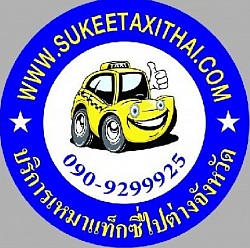 สายด่วน โทร.090-929-9925 สุกี